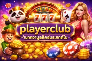 playerclub-blog-post
